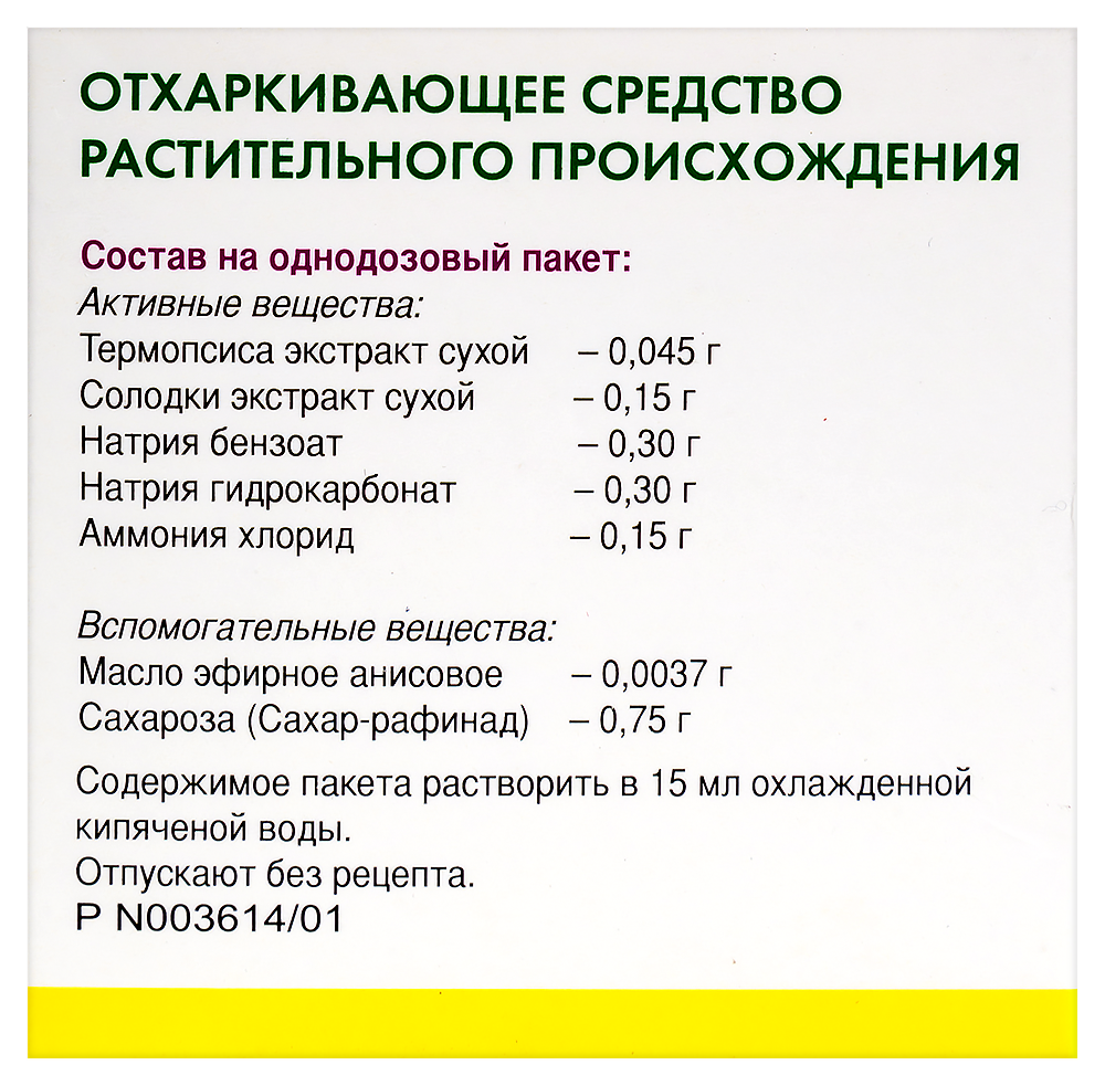 Микстура от кашля для взрослых сухая 1,7 гр порошок для приготовления  раствора для приема внутрь пакет 10 шт. - цена 82 руб., купить в интернет  аптеке в Иркутске Микстура от кашля для