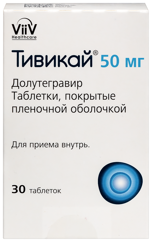 Изображение товара Тивикай 50 мг таблетки покрытые пленочной оболочкой 30 шт. для лечения ВИЧ-1 инфекции