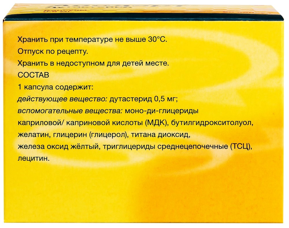 Аводарт 0,5 мг 90 шт. капсулы - цена 0 руб., купить в интернет аптеке в  Петропавловске-Камчатском Аводарт 0,5 мг 90 шт. капсулы, инструкция по  применению