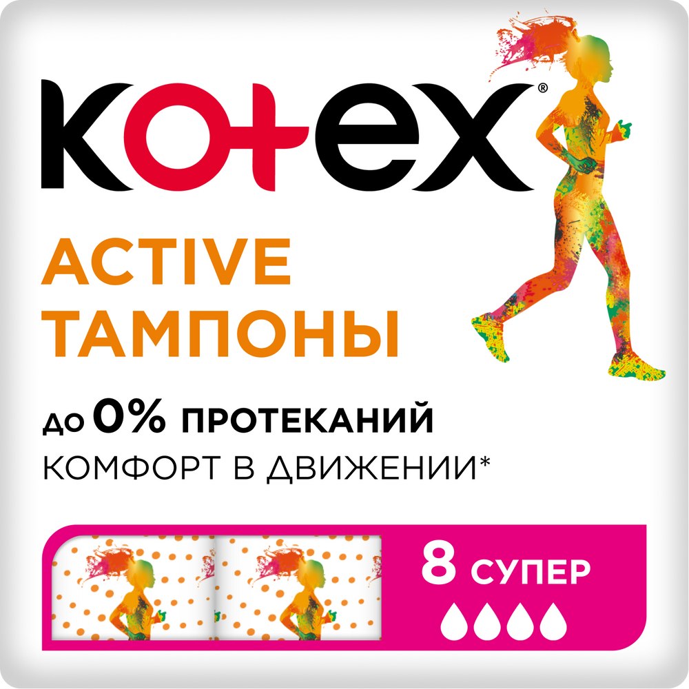 Изображение товара Kotex active супер тампоны 8 шт.