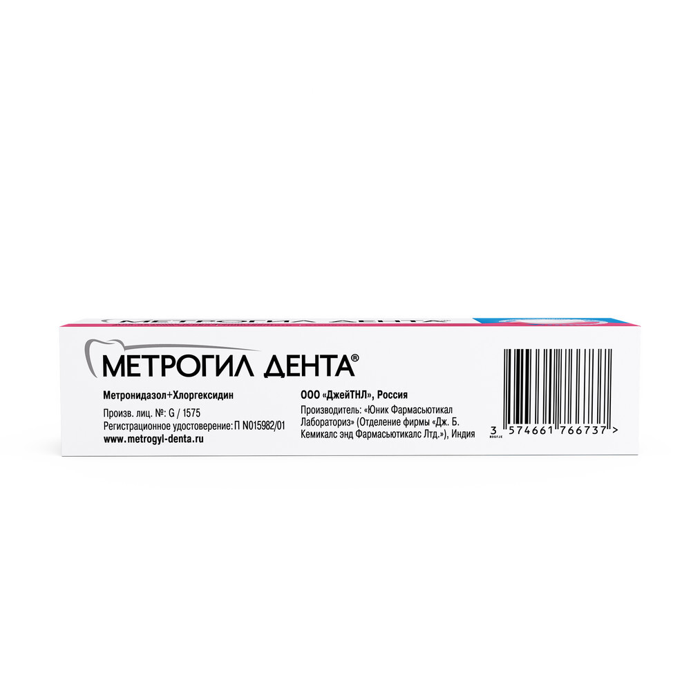 Метрогил Дента® Гель для десен 20 г