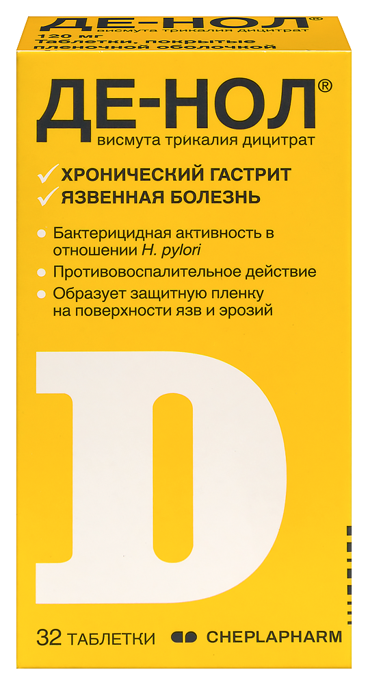 Де-нол 120 мг 32 шт. таблетки, покрытые пленочной оболочкой инструкция по применению
