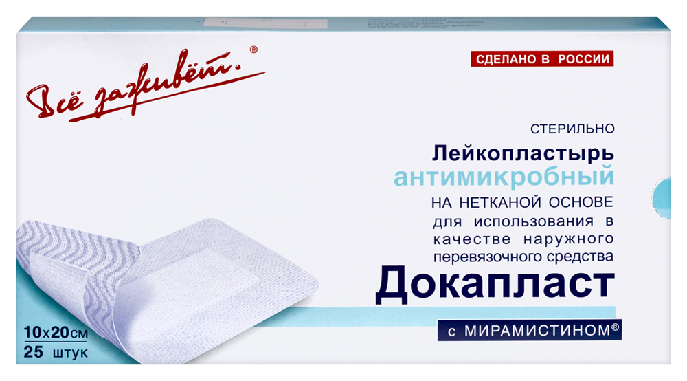 Изображение товара Антимикробный лейкопластырь докапласт 10х20 см 25 шт с мирамицином