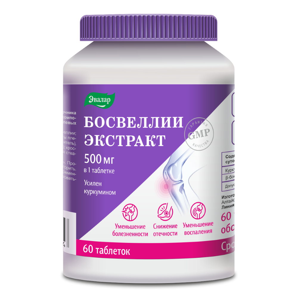 Изображение товара Босвеллии экстракт таблетки 60 шт. покрытые оболочкой 1850 мг