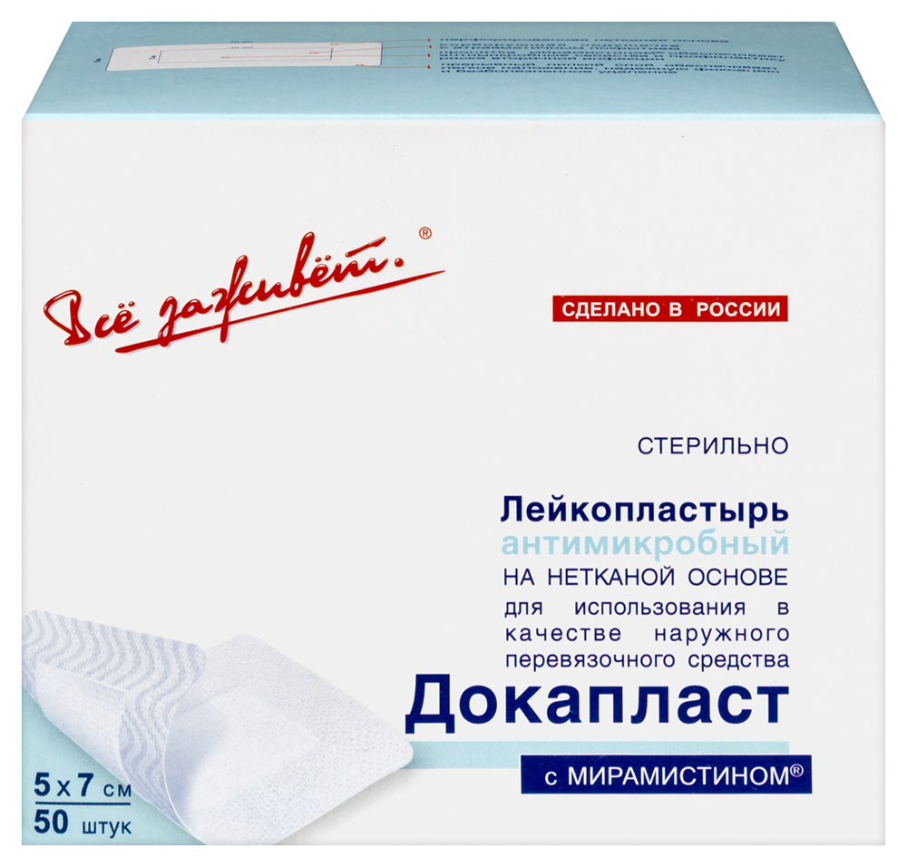 Изображение товара Антимикробный лейкопластырь докапласт 5х7 см, 50 шт. Мирамистин для ран