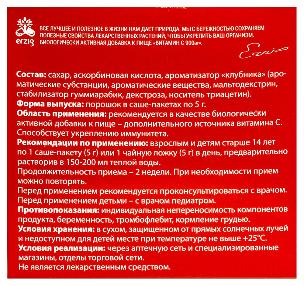 Витамин с 900 мг со вкусом клубники 20 шт. пакет-саше порошок массой 5 гр -  цена 221 руб., купить в интернет аптеке в Москве Витамин с 900 мг со вкусом  клубники 20