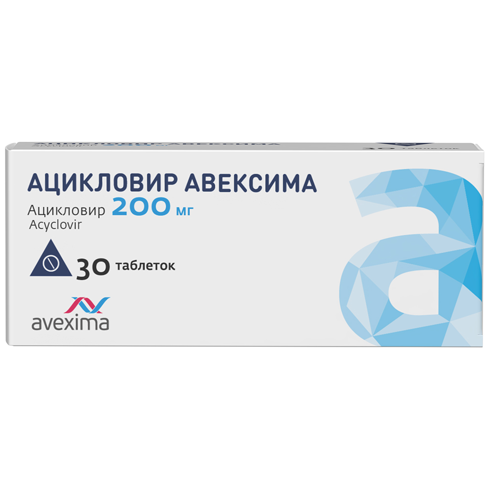 Изображение товара Ацикловир авексима 200 мг 30 шт. блистер таблетки