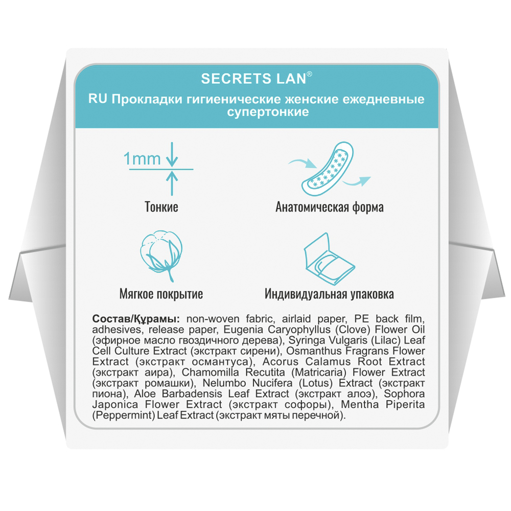 Secrets Lan ежедневные супертонкие прокладки Целебные травы 20 шт. - цена  146 руб., купить в интернет аптеке в Москве Secrets Lan ежедневные  супертонкие прокладки Целебные травы 20 шт., инструкция по применению