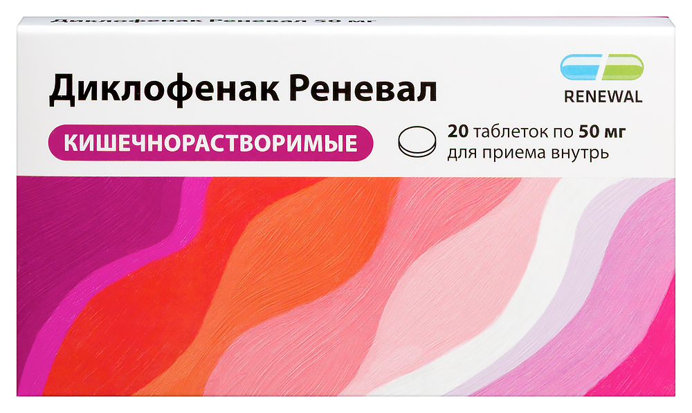 Изображение товара Диклофенак реневал 50 мг 20 таблеток кишечнорастворимых покрытых пленкой Изображение товара Диклофенак реневал 50 мг 20 таблеток кишечнорастворимых покрытых пленкой