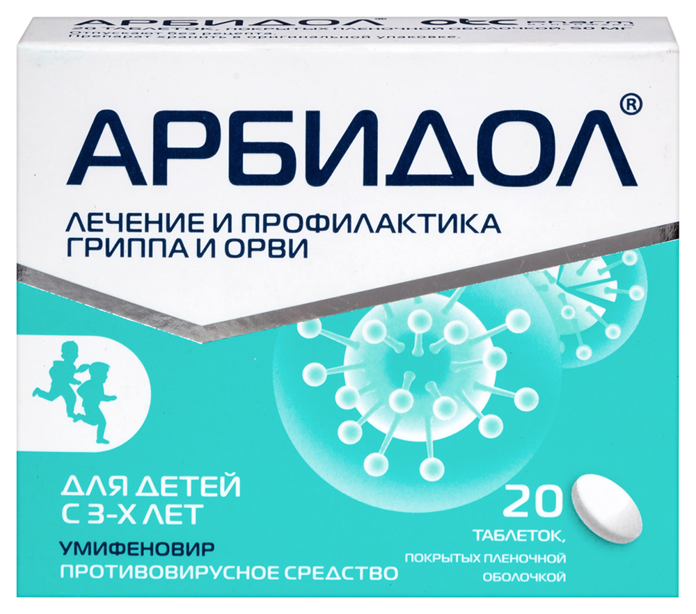 Арбидол 50 мг 20 шт. таблетки, покрытые пленочной оболочкой - цена 340.10  руб., купить в интернет аптеке в Шлиссельбурге Арбидол 50 мг 20 шт.  таблетки, покрытые пленочной оболочкой, инструкция по применению