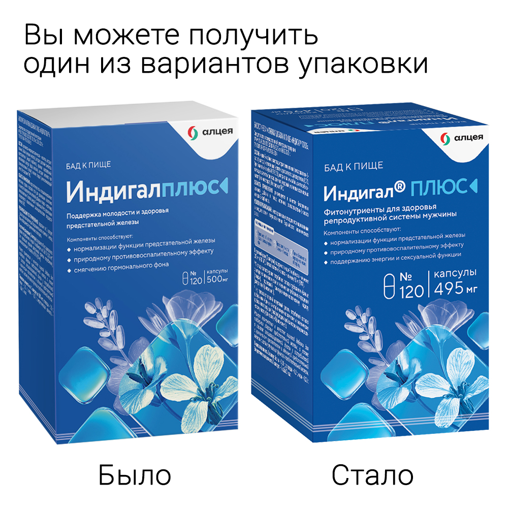 Изображение товара Индигал плюс 120 капсул по 495 мг - натуральная биодобавка для здоровья