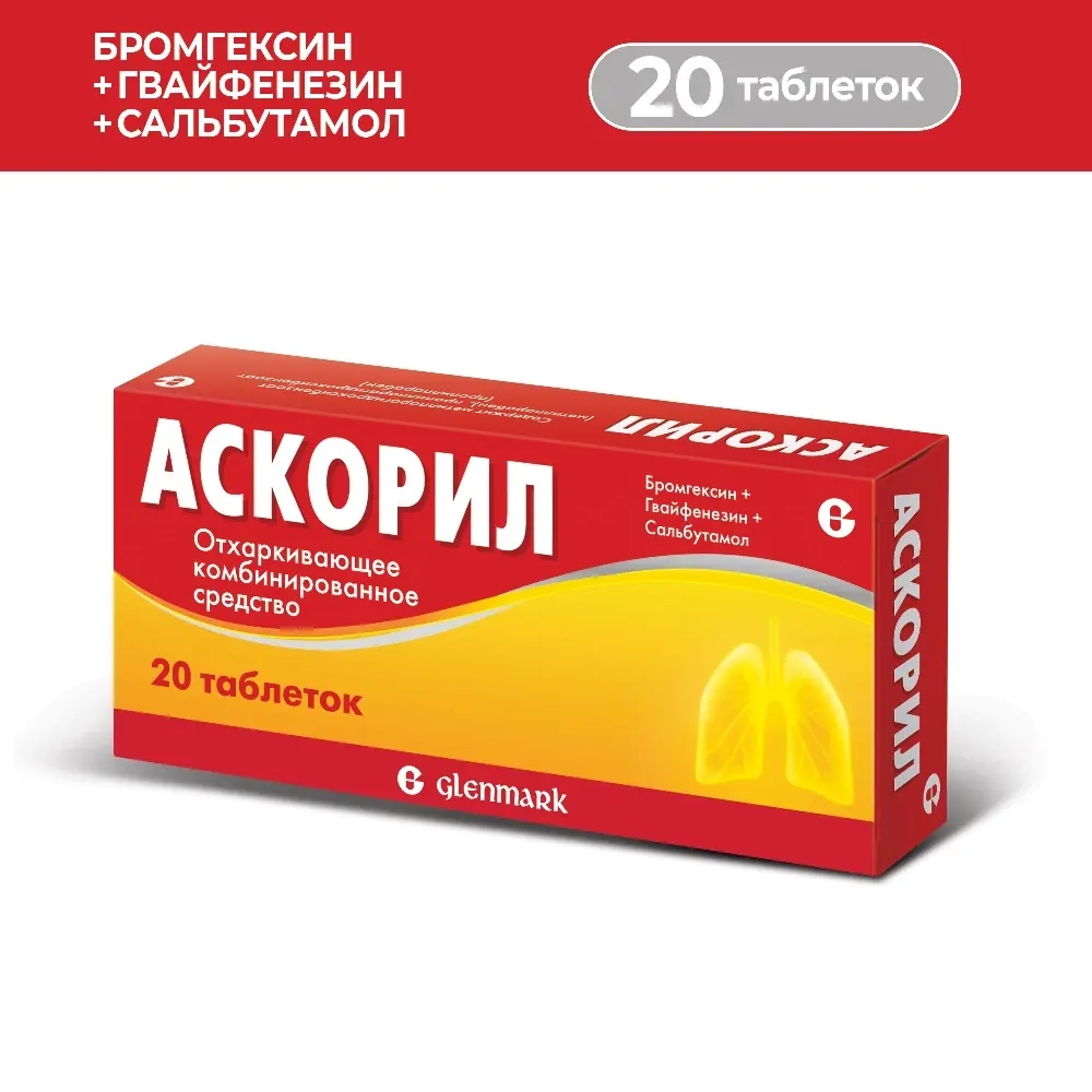 Аскорил 20 шт. таблетки инструкция по применению