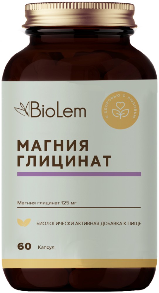 Biolem магния глицинат 60 шт. капсулы массой 0,83 г инструкция по применению