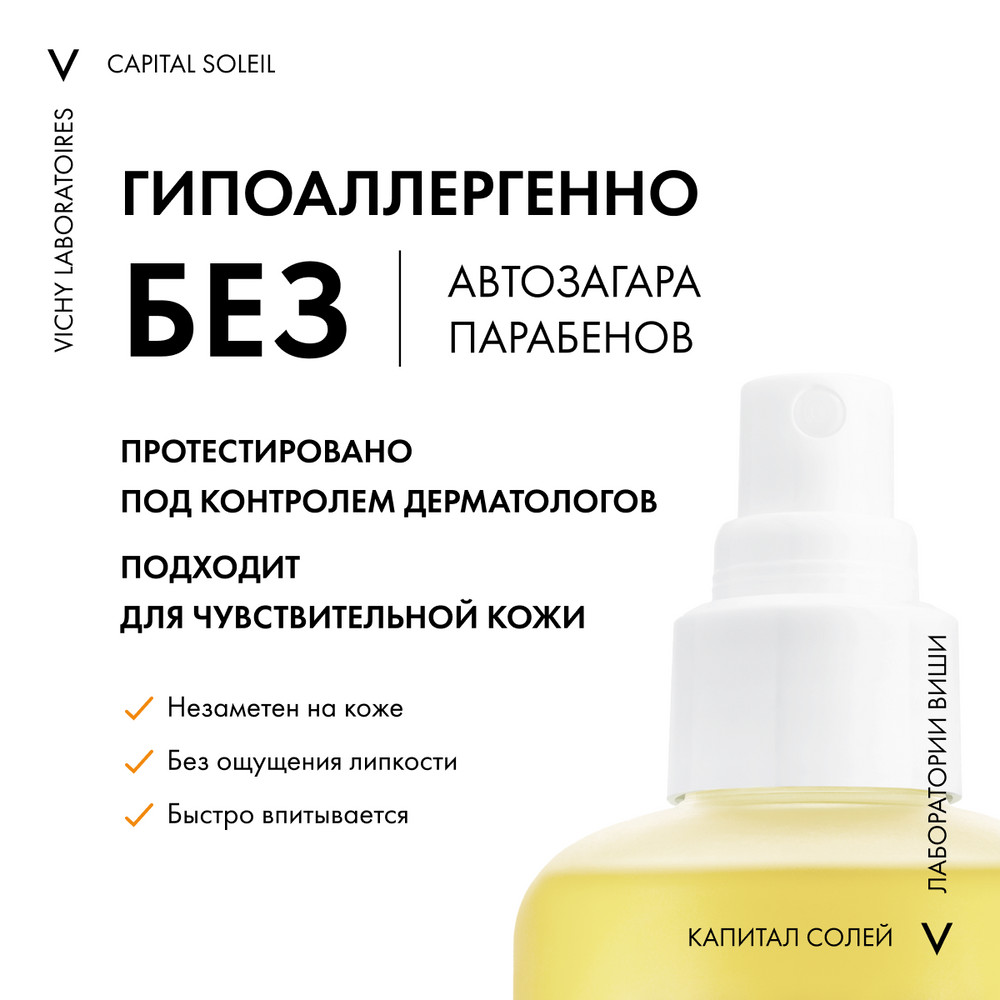 Vichy capital soleil спрей солнцезащитный двухфазный увлажняющий spf30 200  мл - цена 1707.70 руб., купить в интернет аптеке в Ижевске Vichy capital  soleil спрей солнцезащитный двухфазный увлажняющий spf30 200 мл, инструкция  по применению