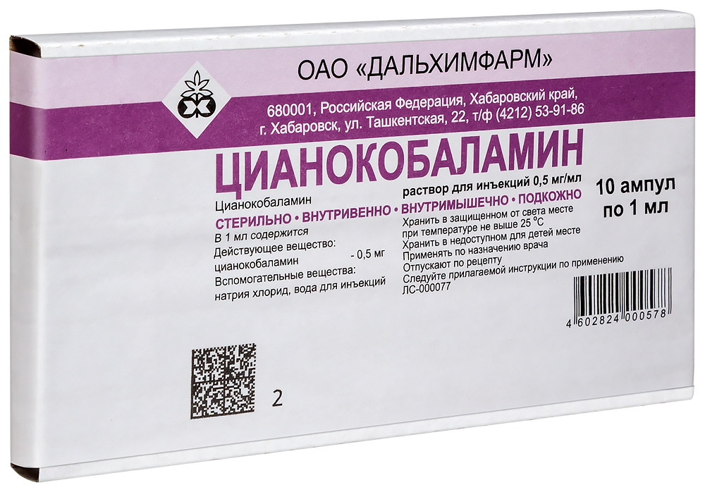 Цианокобаламин (Витамин В12) раствор для инъекций 0,05% ампулы 1 мл №10, Галичфарм