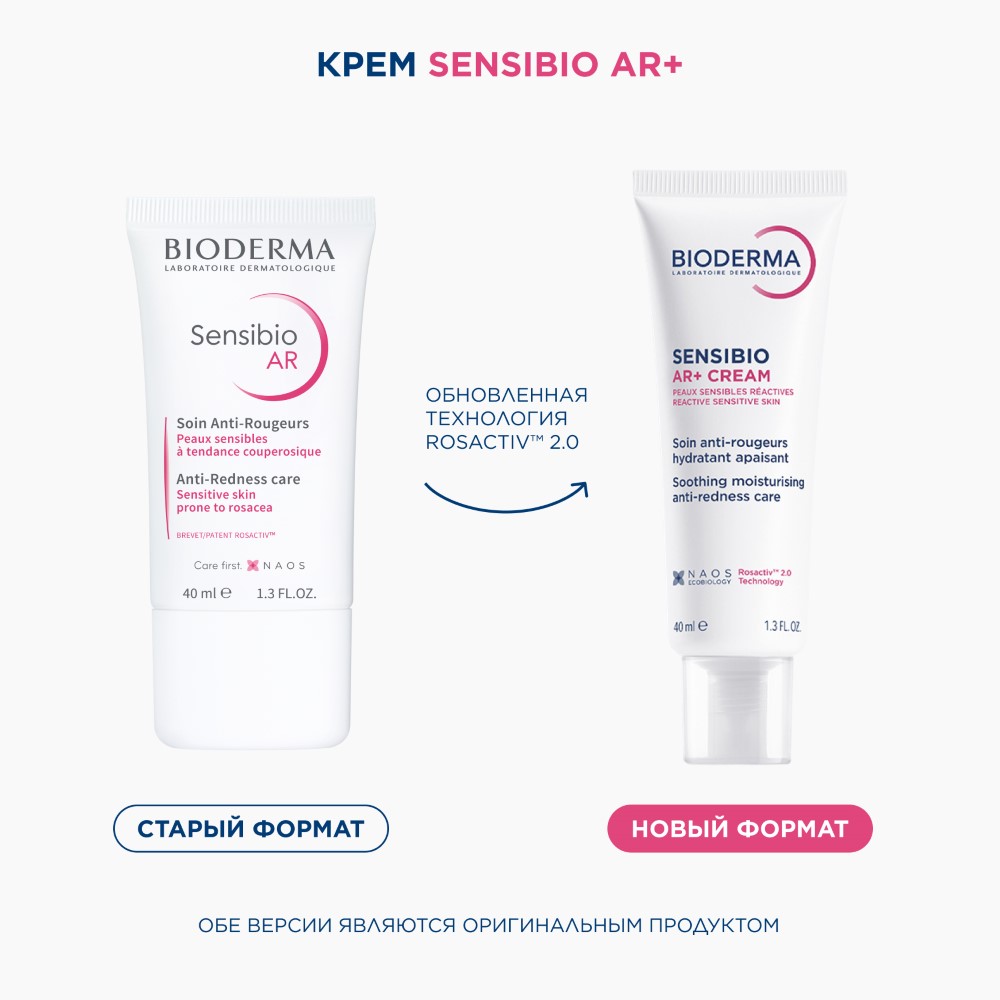 Bioderma Sensibio крем AR увлажняющий для чувствительной кожи лица с покраснениями 40 мл инструкция по применению