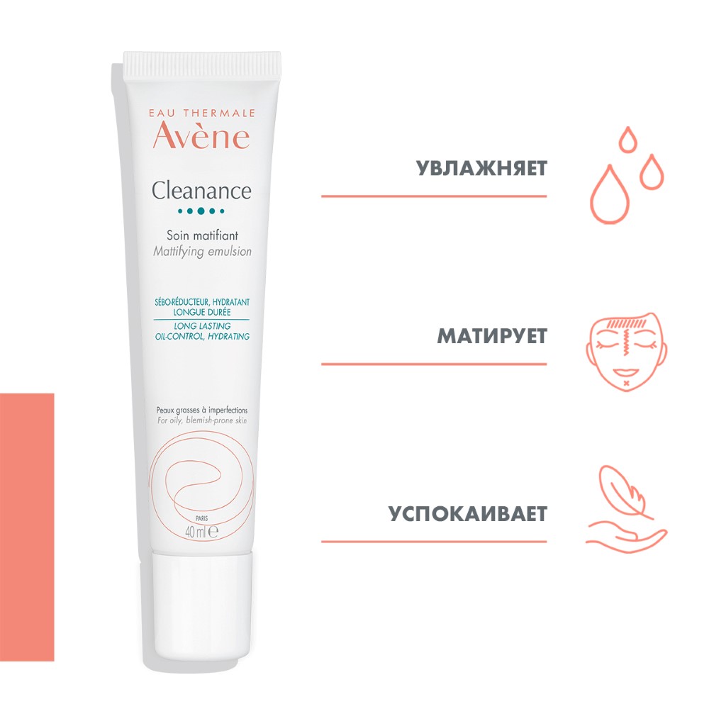 Avene cleanance эмульсия матирующая 40 мл - цена 1224 руб., купить в  интернет аптеке в Москве Avene cleanance эмульсия матирующая 40 мл,  инструкция по применению