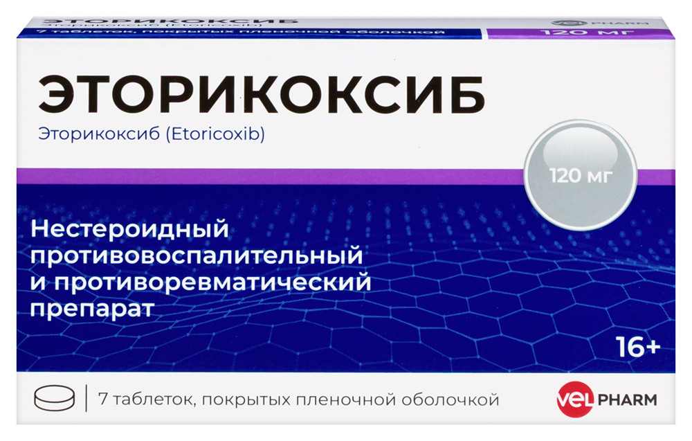 Изображение товара Эторикоксиб 120 мг 7 шт. таблетки покрытые пленкой ВЕЛФАРМ для боли и воспаления