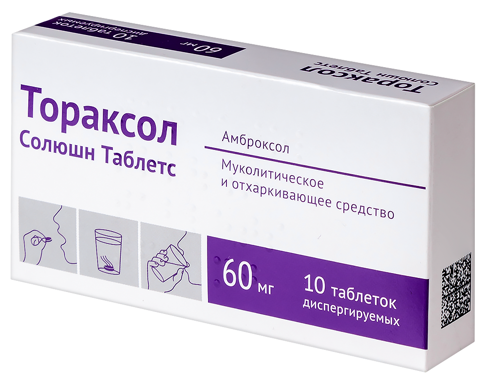 Тораксол солюшн таблетс 60 мг 10 шт. таблетки диспергируемые - цена 156  руб., купить в интернет аптеке в Москве Тораксол солюшн таблетс 60 мг 10  шт. таблетки диспергируемые, инструкция по применению