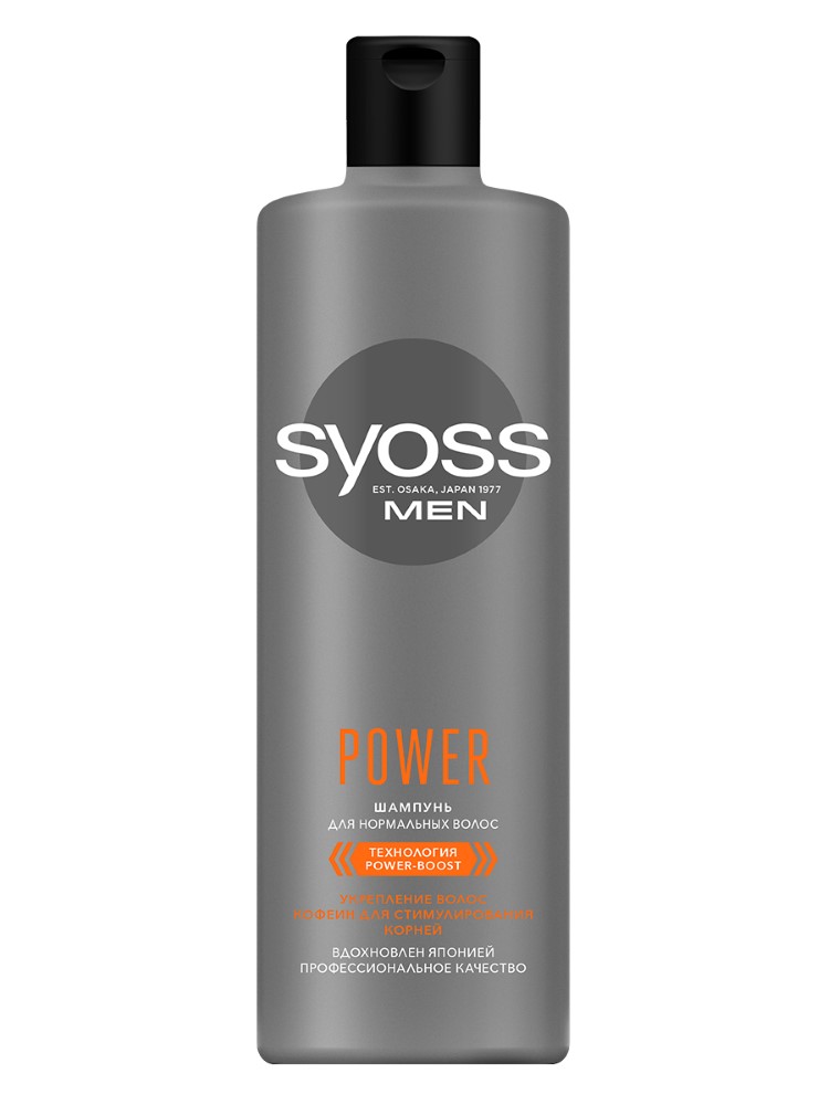 SYOSS MEN ШАМПУНЬ POWER (ТЕХНОЛОГИЯ POWER-BOOST) ДЛЯ НОРМАЛЬНЫХ ВОЛОС 450МЛ инструкция по применению