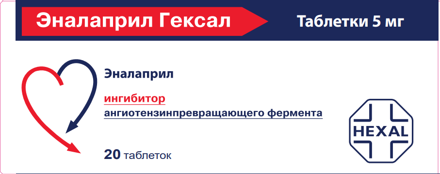 Эналаприл гексал 5 мг 20 шт. таблетки инструкция по применению