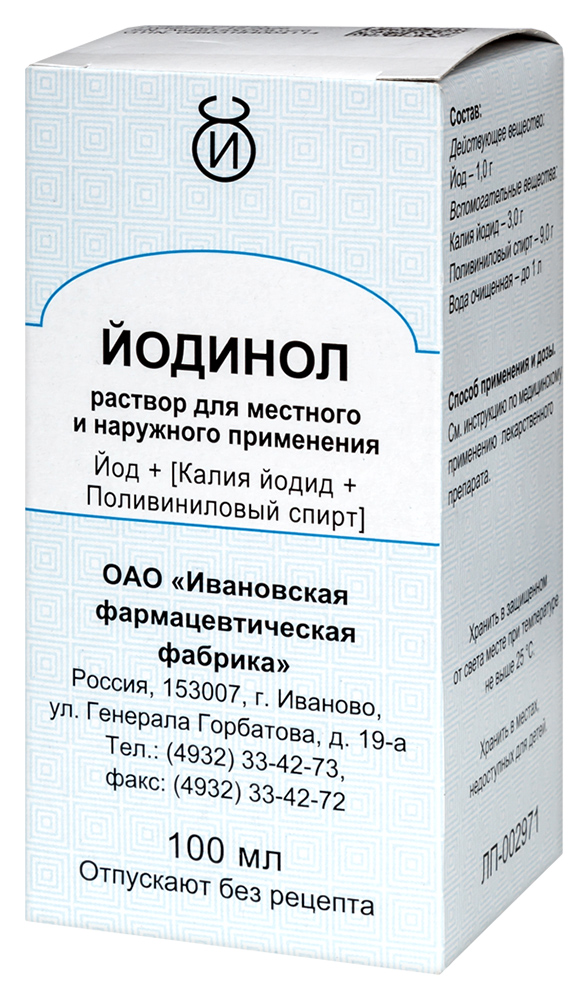 Йодинол Раствор для местного и наружного применения флакон 100 мл