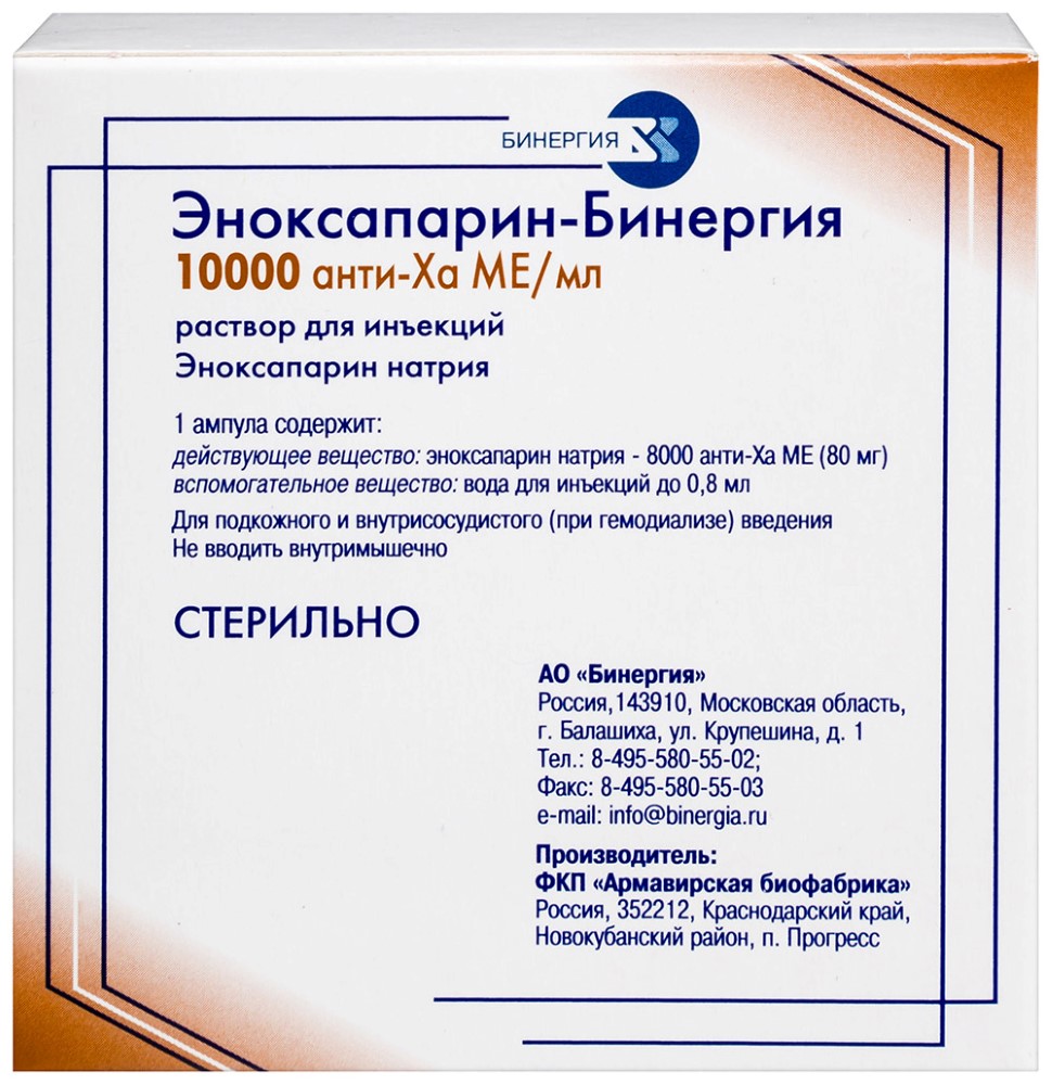 Эноксапарин-бинергия 10000 анти-ха МЕ/мл раствор для инъекций 0,8 мл ампулы  10 шт. - цена 3072 руб., купить в интернет аптеке в Екатеринбурге  Эноксапарин-бинергия 10000 анти-ха МЕ/мл раствор для инъекций 0,8 мл ампулы