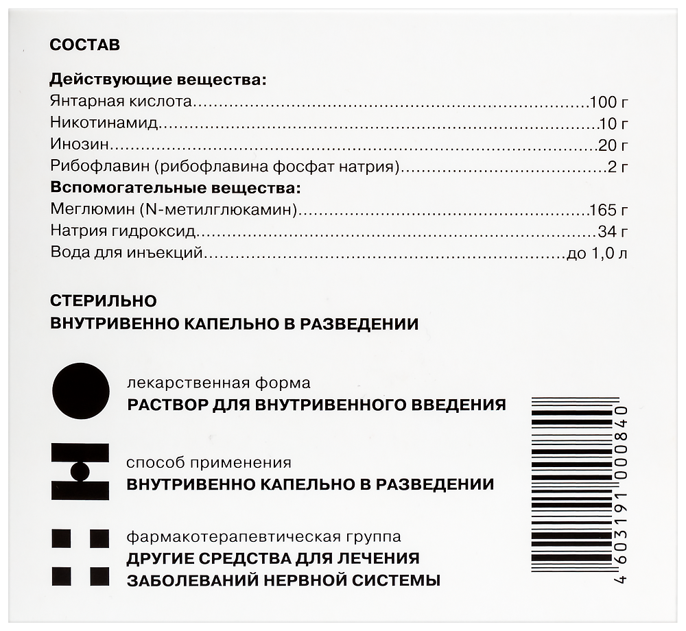 Цитофлавин раствор для внутривенного введения 10 мл ампулы 10 шт. - цена  1317 руб., купить в интернет аптеке в Орехово-Зуево Цитофлавин раствор для  внутривенного введения 10 мл ампулы 10 шт., инструкция по применению