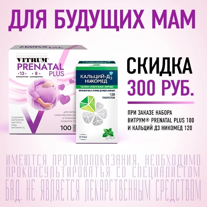 Натекаль Д3 Купить В Спб