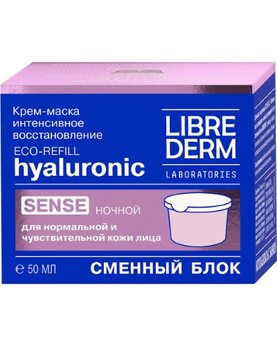 Изображение товара Librederm крем-маска гиалуроновый интенсивное восстановление ночной для нормальной и чувствительной кожи 50 мл/сменный блок