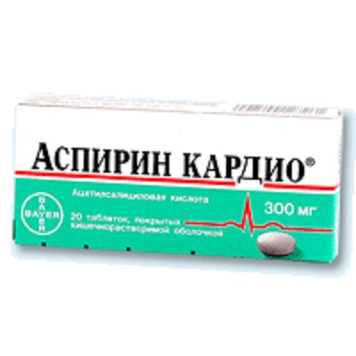 АСПИРИН КАРДИО 0,3 N20 ТАБЛ П/КИШЕЧ/ОБОЛОЧ инструкция по применению