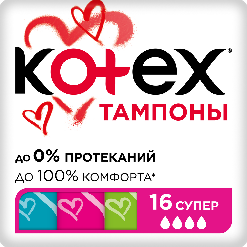 Kotex супер тампоны 16 шт. - цена 345.60 руб., купить в интернет аптеке в  Камне-на-Оби Kotex супер тампоны 16 шт., инструкция по применению