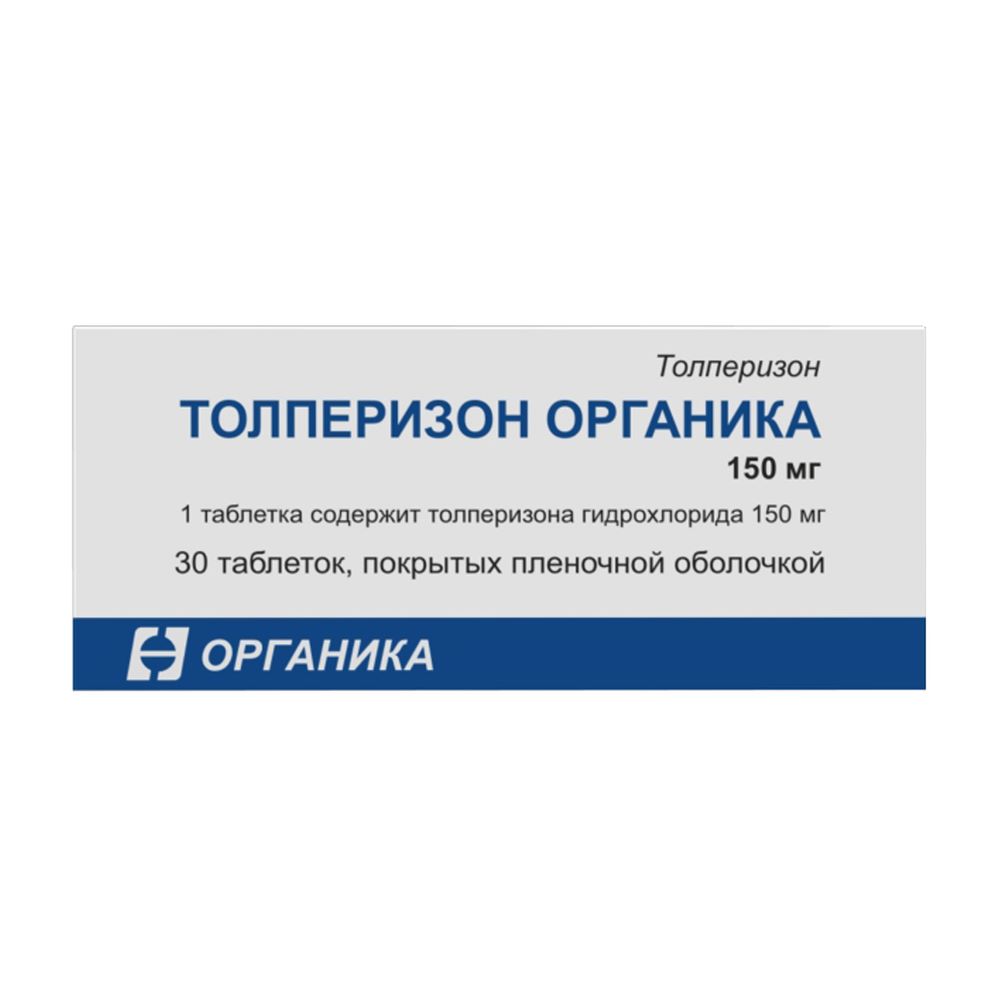 Толперизон органика 150 мг 30 шт. таблетки, покрытые пленочной оболочкой -  цена 236 руб., купить в интернет аптеке в Москве Толперизон органика 150 мг  30 шт. таблетки, покрытые пленочной оболочкой, инструкция по применению