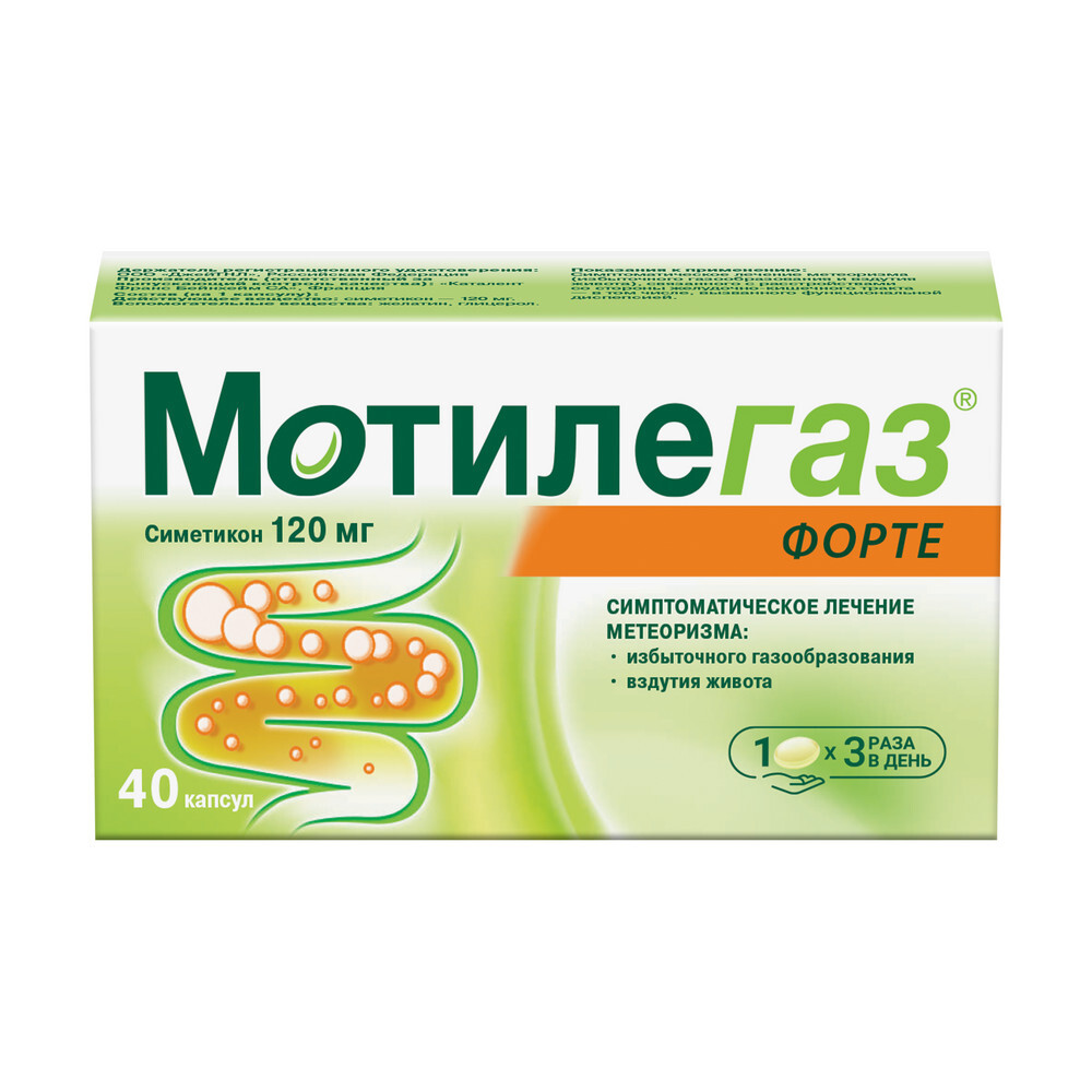Изображение товара Мотилегаз форте 120 мг 40 шт. капсулы для лечения метеоризма