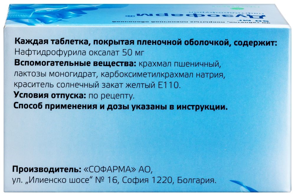 Дузофарм таблетки покрытые пленочной оболочкой. Дузофарм инструкция. Дузофарм таблетки инструкция. Дузофарм 100 мг.