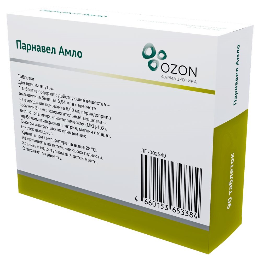Парнавел амло 5 мг+8 мг 90 шт. таблетки - цена 927 руб., купить в интернет  аптеке в Москве Парнавел амло 5 мг+8 мг 90 шт. таблетки, инструкция по  применению