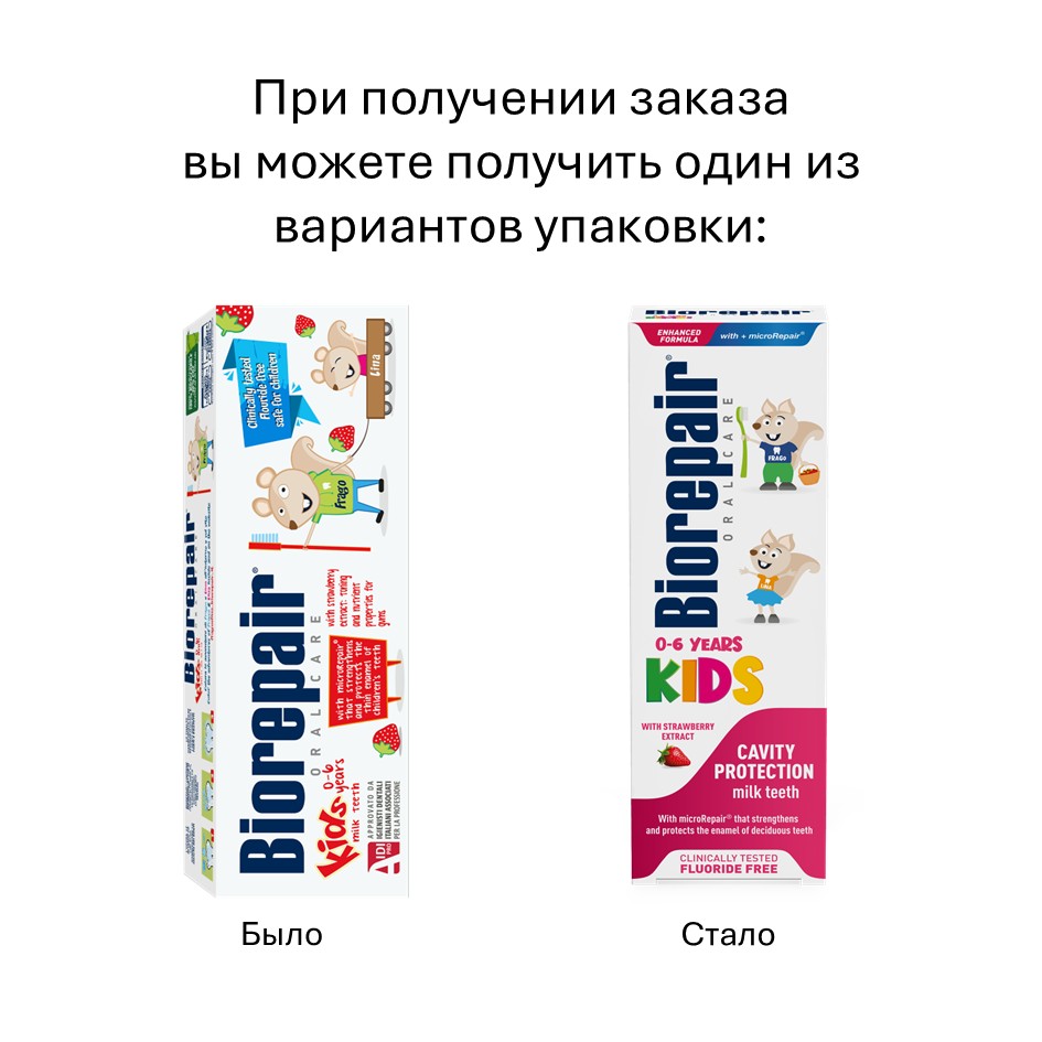 Изображение товара Детская зубная паста Biorepair kids с экстрактом земляники 50 мл для 0-6 лет Изображение товара Детская зубная паста Biorepair kids с экстрактом земляники 50 мл для 0-6 лет