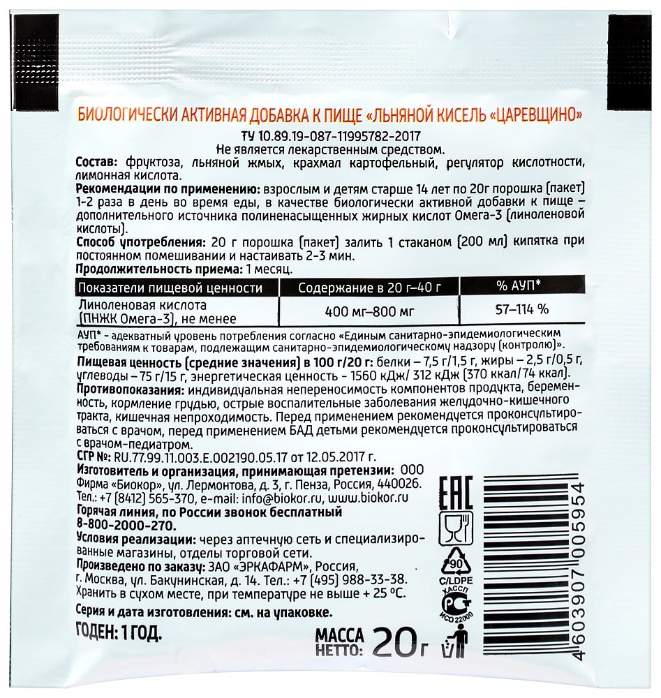 Eat me льняной кисель царевщино 1 шт. пакет по 20 гр порошок - цена 58  руб., купить в интернет аптеке в Тотьме Eat me льняной кисель царевщино 1  шт. пакет по 20 гр порошок, инструкция по применению