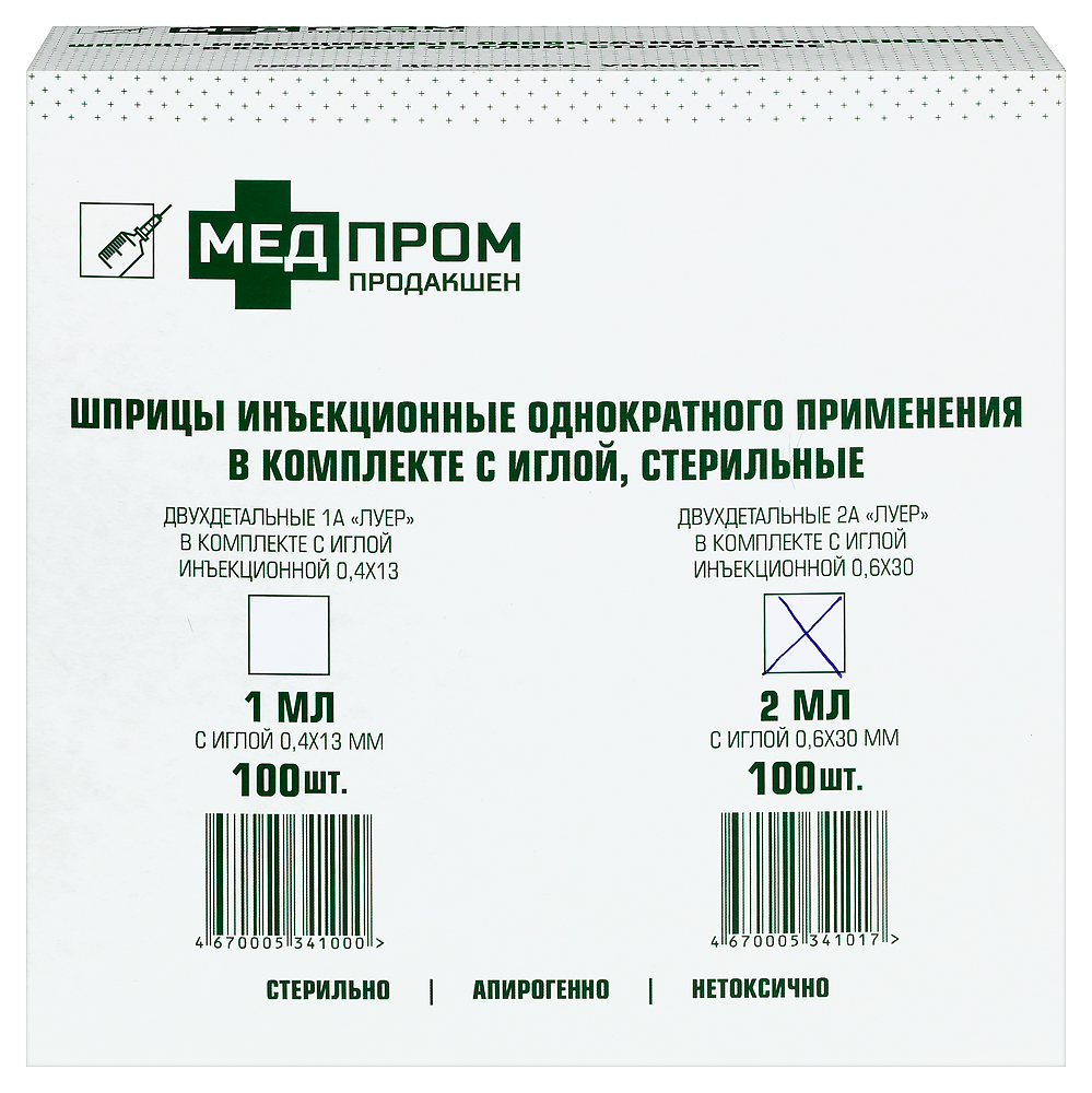 Изображение товара Шприц 2 мл 2-х компонентный с иглой 0,6x30, 100 шт.