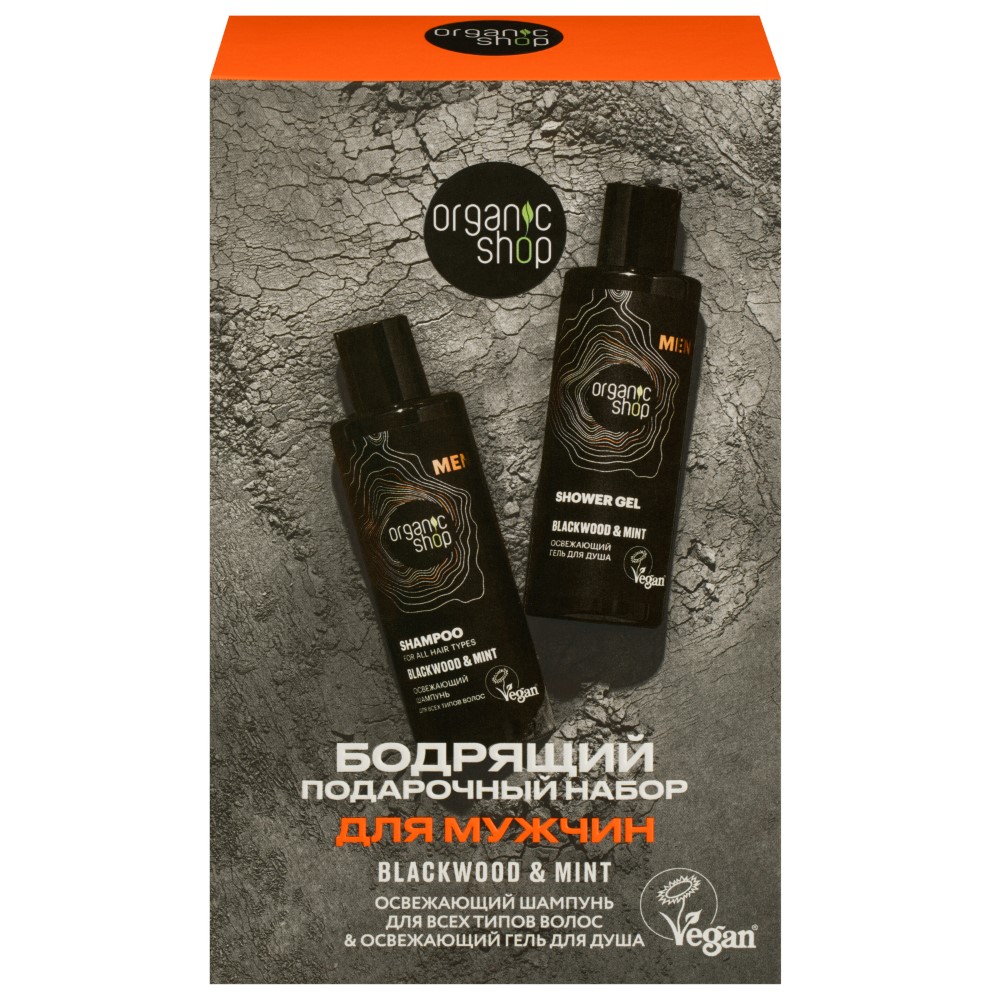 Organic shop набор подарочный для мужчин бодрящий blackwood&mint - цена 264  руб., купить в интернет аптеке в Аркадаке Organic shop набор подарочный для  мужчин бодрящий blackwood&mint, инструкция по применению