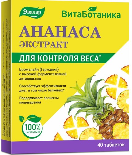 АНАНАСА ЭКСТРАКТ N40 ТАБЛ МАССОЙ 0,22Г инструкция по применению