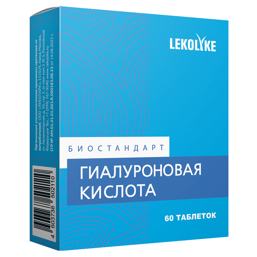 Lekolike биостандарт гиалуроновая кислота 60 шт. таблетки массой 250 мг -  цена 490 руб., купить в интернет аптеке в Москве Lekolike биостандарт  гиалуроновая кислота 60 шт. таблетки массой 250 мг, инструкция по применению