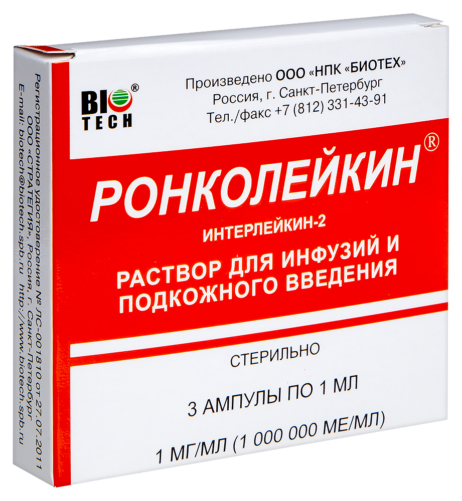 Ронколейкин 1000000 МЕ раствор ампулы 3 шт. - цена 6962 руб., купить в  интернет аптеке в Фрязино Ронколейкин 1000000 МЕ раствор ампулы 3 шт.,  инструкция по применению