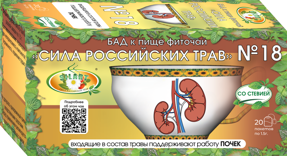 Изображение товара Фиточай сила российских трав №18 1,5 гр 20 шт. фильтр-пакеты почечный