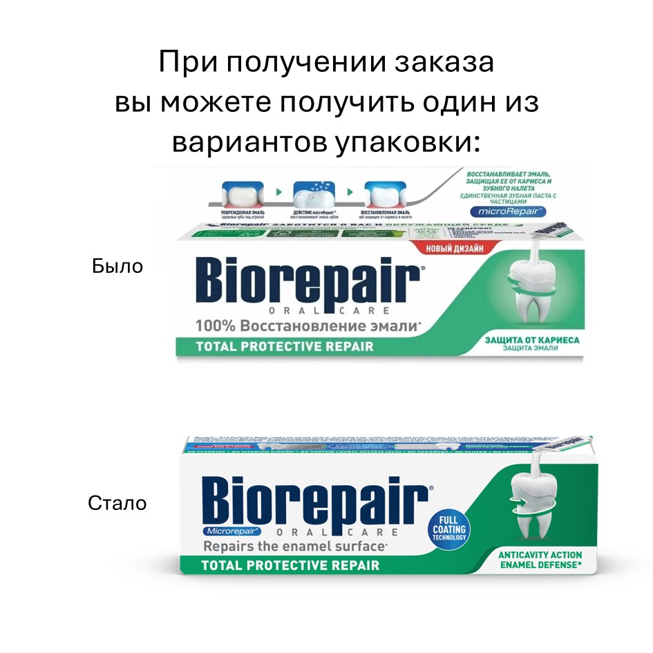 Изображение товара Biorepair зубная паста комплексного действия 75 мл для ежедневного ухода