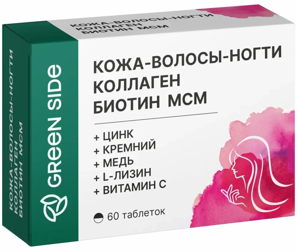 Green side Кожа-волосы-ногти Коллаген Биотин МСМ 60 шт. таблетки массой 600 мг инструкция по применению