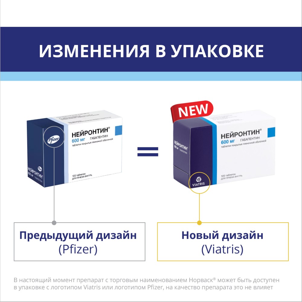 Нейронтин 600 мг 100 шт. таблетки, покрытые пленочной оболочкой - цена 3031  руб., купить в интернет аптеке в Москве Нейронтин 600 мг 100 шт. таблетки,  покрытые пленочной оболочкой, инструкция по применению