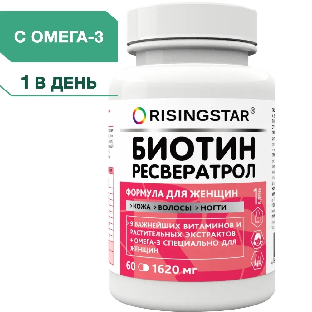 Изображение товара Risingstar биотин и фолиевая кислота с омега-3 60 капсул Изображение товара Risingstar биотин и фолиевая кислота с омега-3 60 капсул