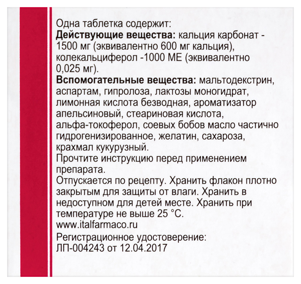 Натекаль 1000 600 мг + 1000 МЕ 30 шт. таблетки, диспергируемые в полости  рта - цена 644.10 руб., купить в интернет аптеке в Новосибирске Натекаль  1000 600 мг + 1000 МЕ 30 шт. таблетки, диспергируемые в полости рта,  инструкция по применению