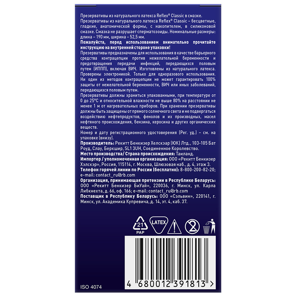 Презервативы из натурального латекса reflex classic в смазке 12 шт. - цена  323 руб., купить в интернет аптеке в Москве Презервативы из натурального  латекса reflex classic в смазке 12 шт., инструкция по применению